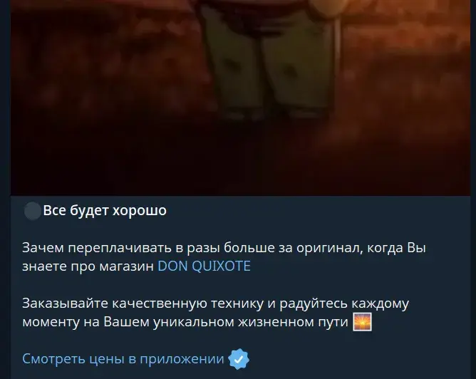 don quixote телеграмм отзывы