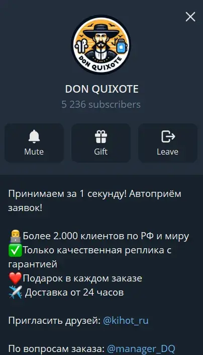 don quixote телеграмм отзывы