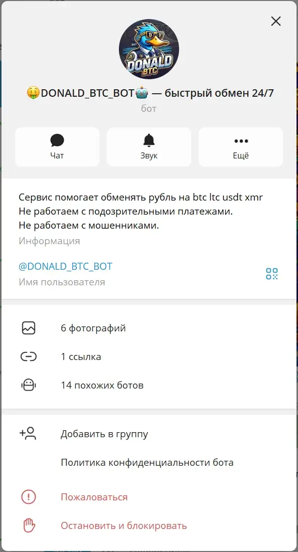 donald btc bot отзывы