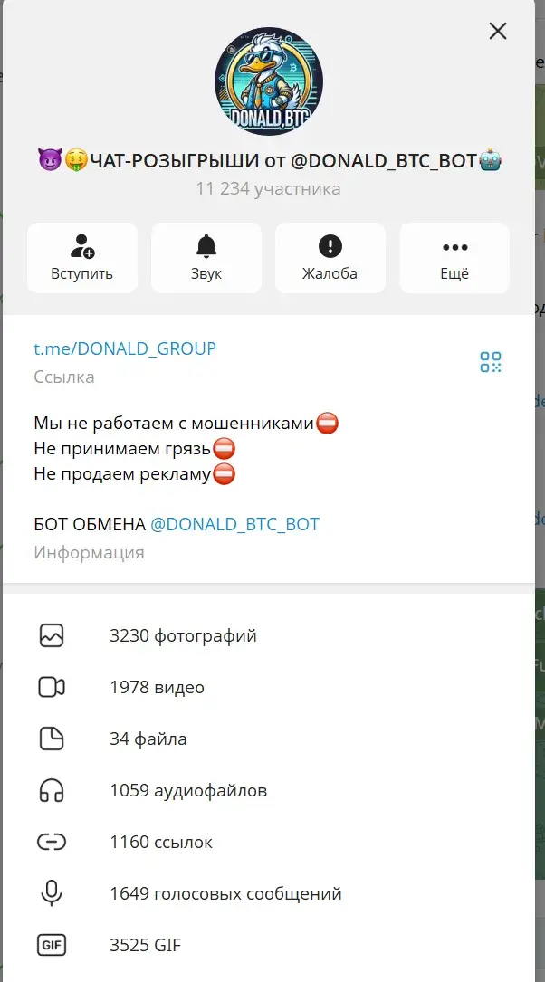 donald btc bot скам