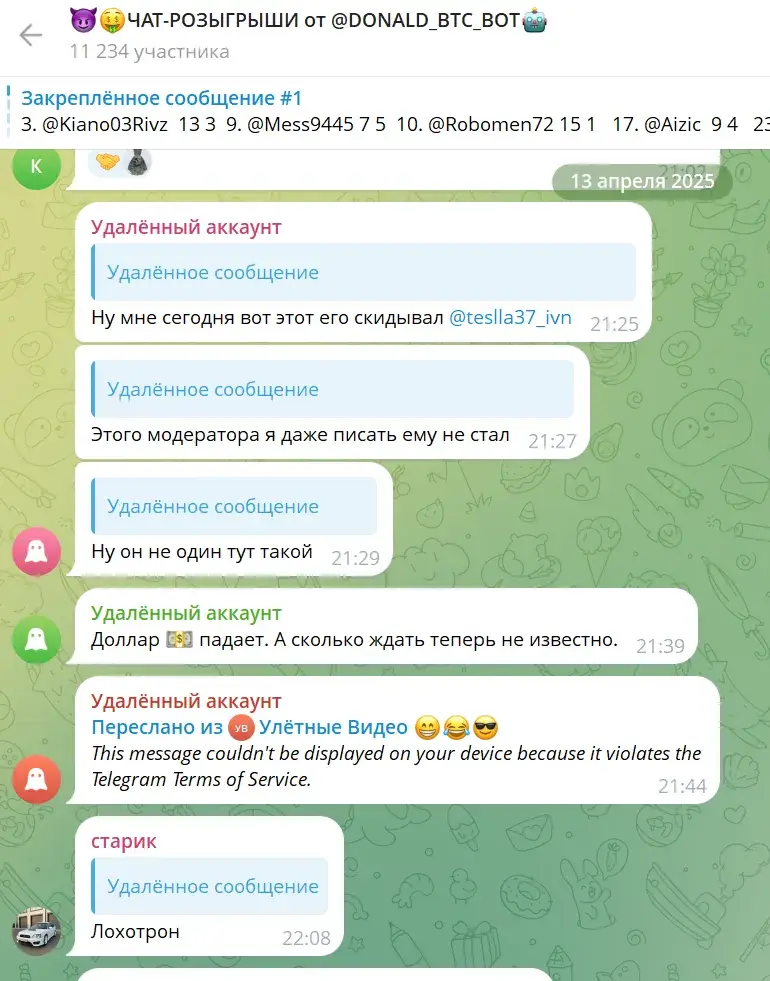donald btc обменник