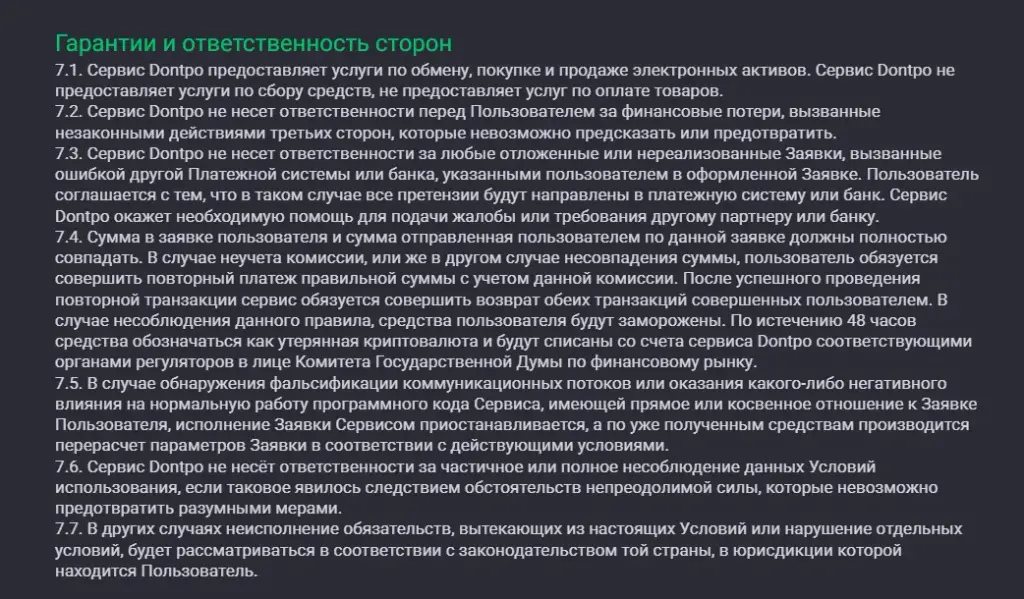 dontpo отзывы