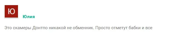 dontpo отзывы