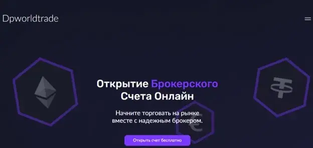Dpworldtrade com сайт