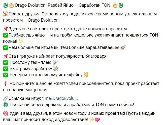drago evolution телеграмм
