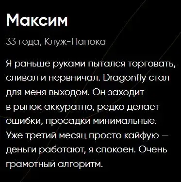 драгонфлай бот