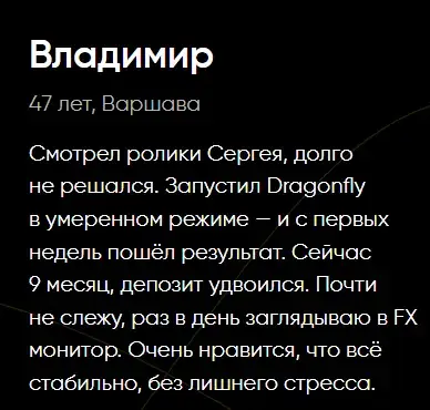 драгонфлай робот