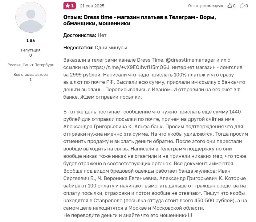 отзывы о dresstimemanager