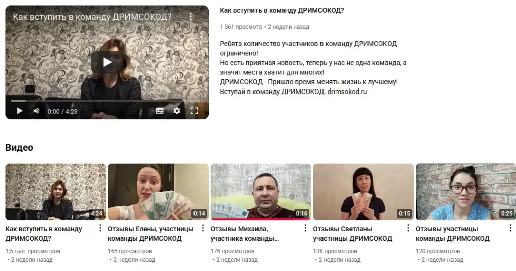 дримсокод лохотрон