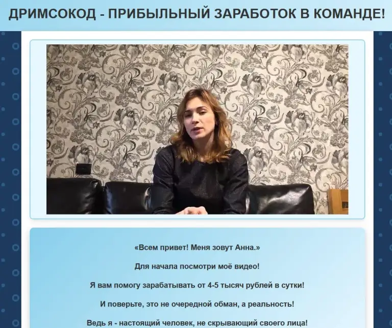 дримсокод отзывы