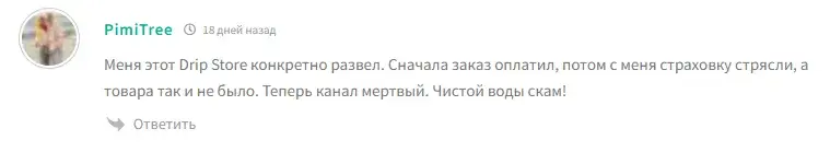 «Дрип Маркет» разоблачение