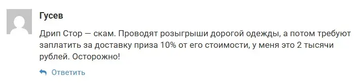 Drip Store отзывы