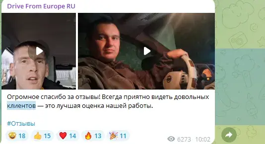 drive from europe ru отзывы телеграмм канал