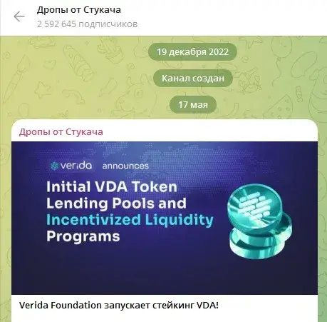 крипто стукач