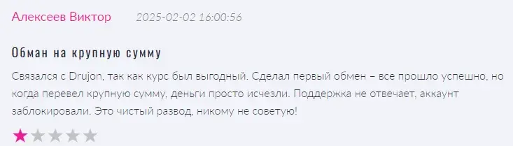 drujon com обменник