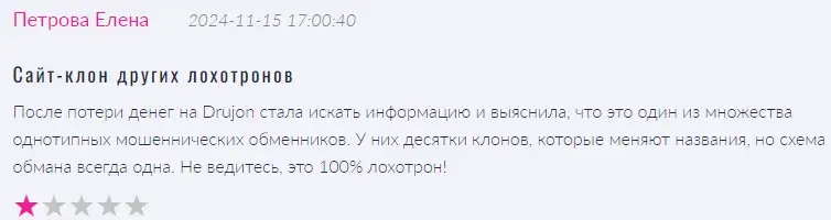 drujon com отзывы