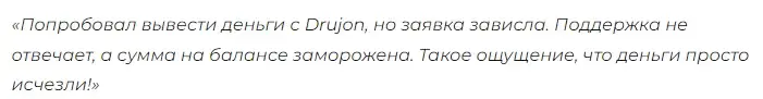 drujon обменник