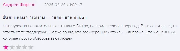 drujon отзывы