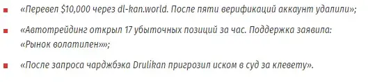 Друликан