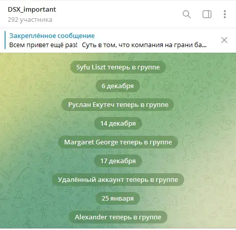 dsx биржа
