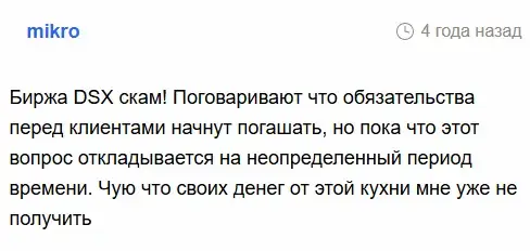 dsx uk скам
