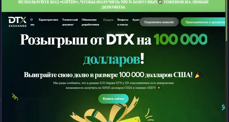 dtx exchange