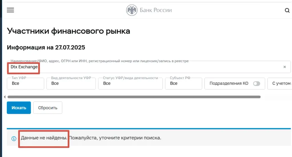 dtx exchange криптовалюта