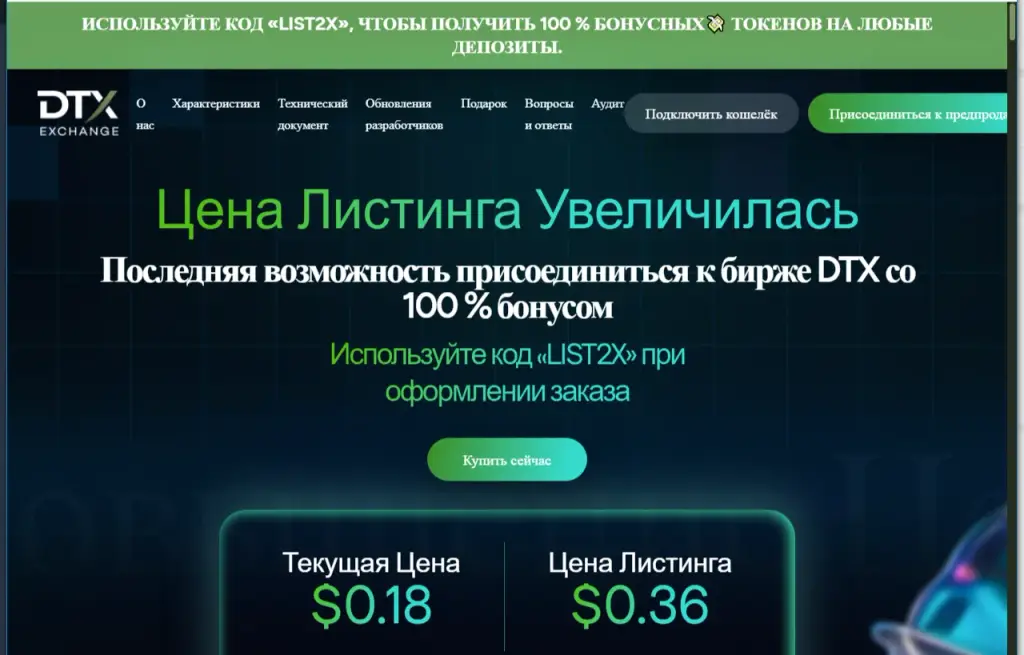 dtx exchange скам