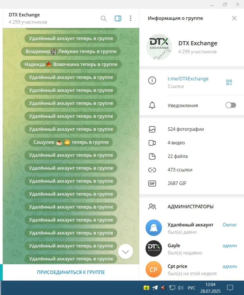 dtx exchange телеграм