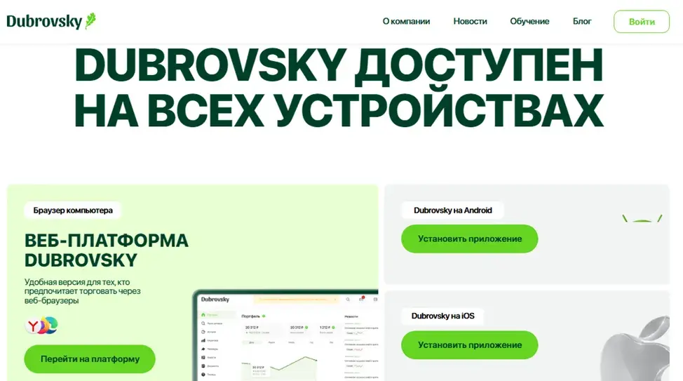 дубровский брокер