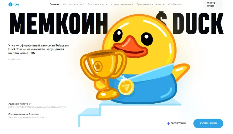 duck coin duck coin