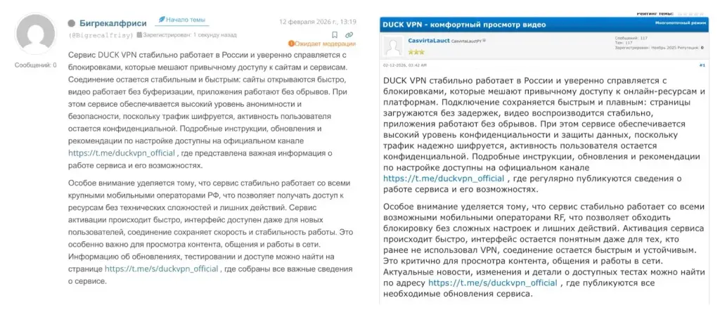 duck vpn bot