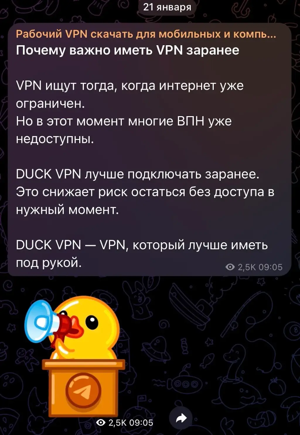 дук впн телеграм