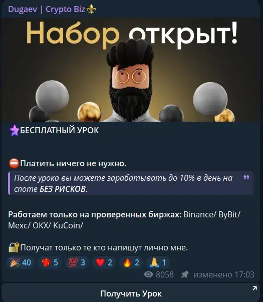 dugaev crypto biz отзывы телеграмм dugaev crypto biz отзывы телеграмм