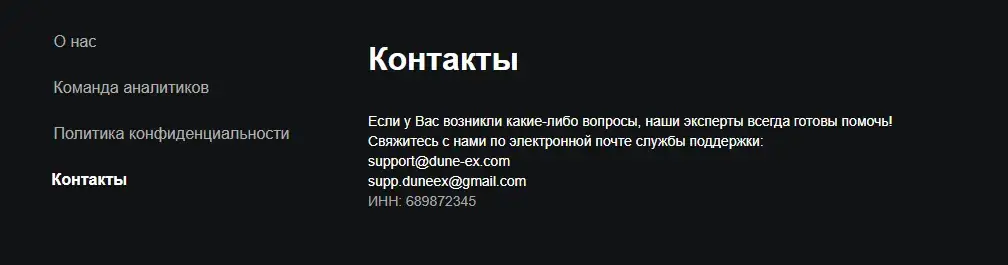 dune ex отзывы dune ex отзывы