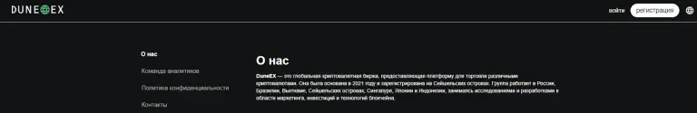 dune ex платформа dune ex платформа