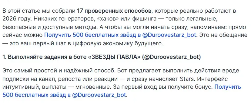 звезды павла