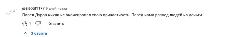 durov coin скам