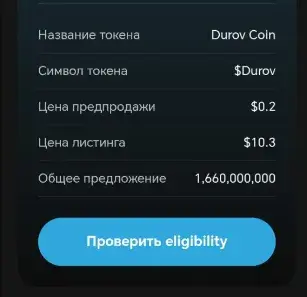 дуров коин развод