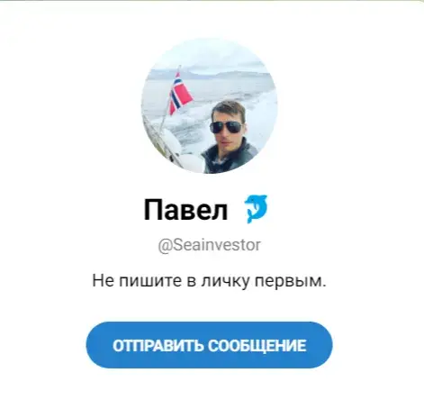 Душа Спекулянта