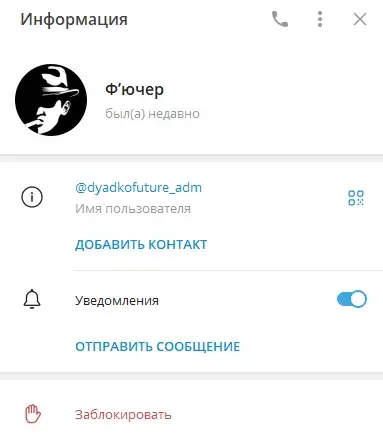 Дядько Фючер
