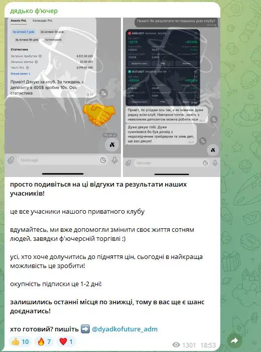Дядько Фючер