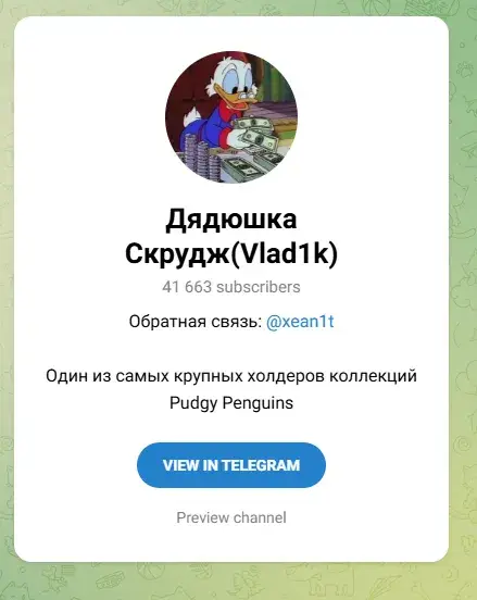 Дядюшка Скрудж
