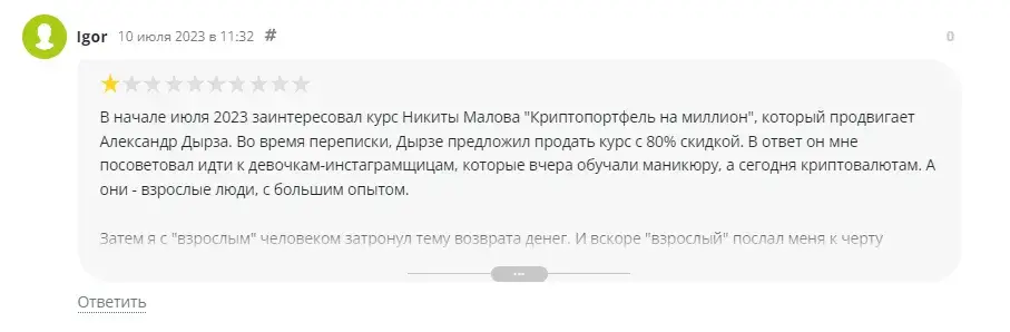 дырза александр и никита малов отзывы