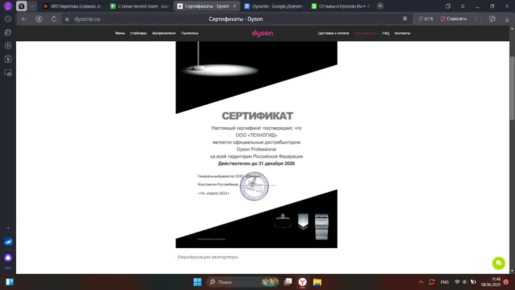 dysonio обман