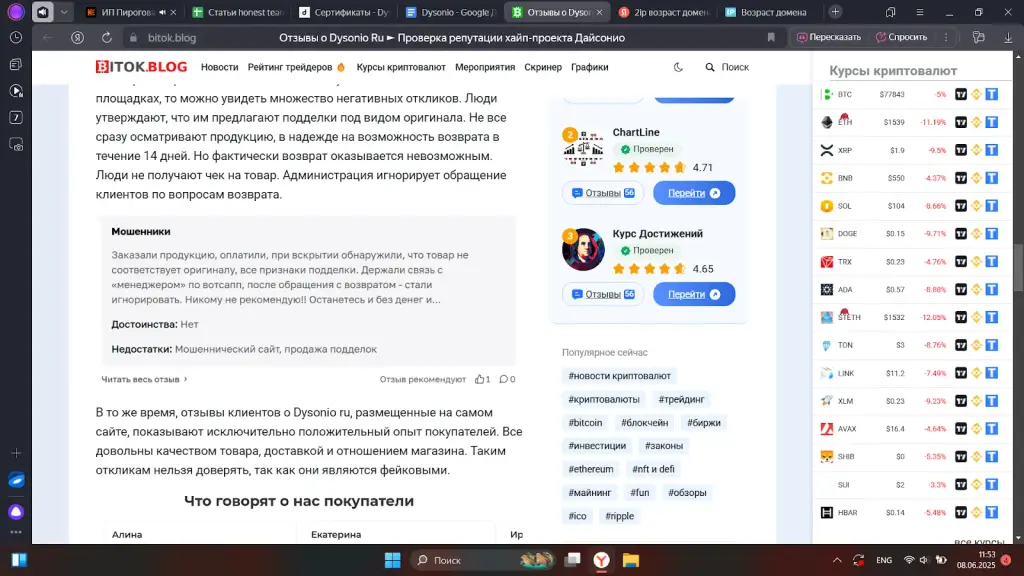 dysonio ru