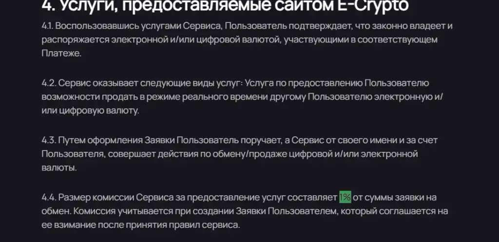 e crypto io обменник