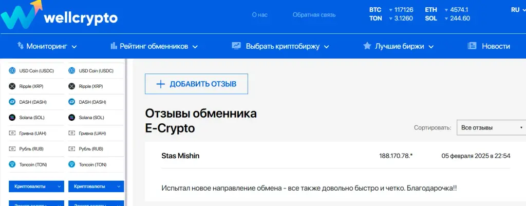 e crypto io отзывы