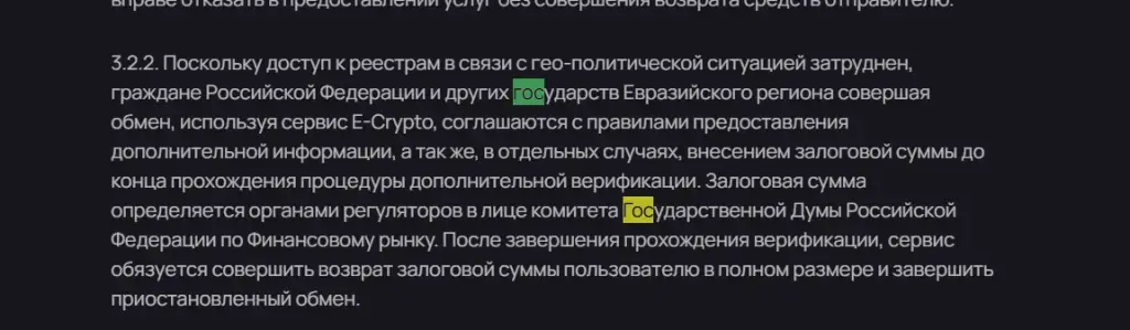 e crypto обменник
