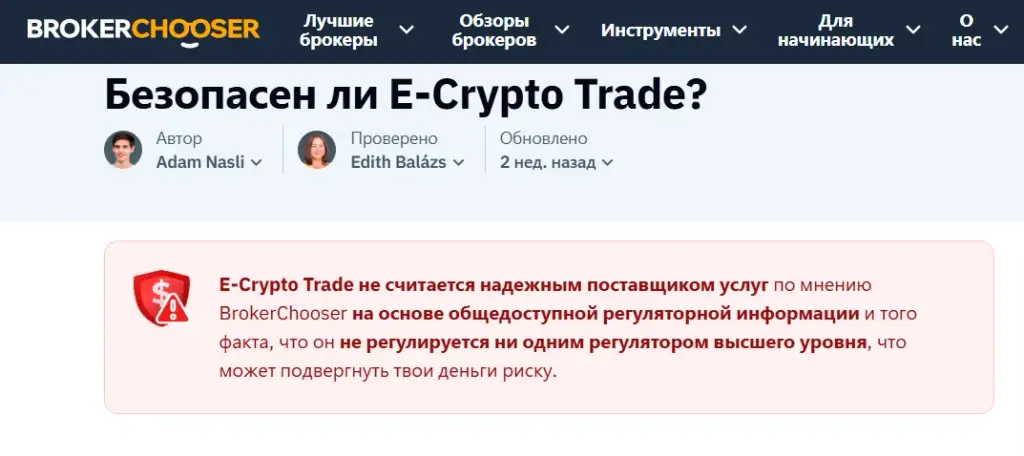 е крипто